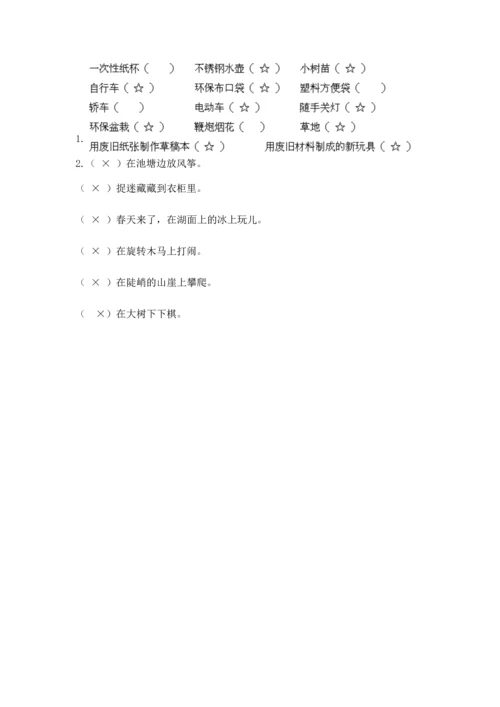 部编版二年级下册道德与法治 期末测试卷带答案（培优a卷）.docx