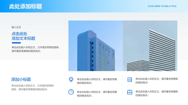 蓝色极简风格企业介绍通用PPT演示模板