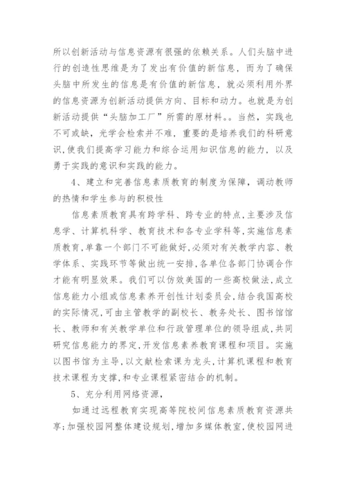 大学生人文素质教育论文.docx