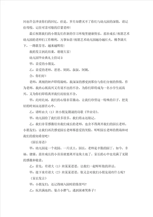 幼儿园毕业典礼主持词合集15篇