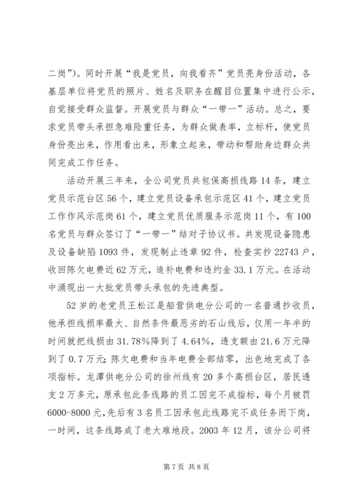 企业党建创新经验材料精编.docx