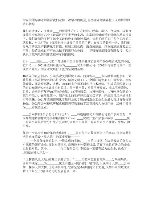 大学生化工厂实习体验与心得5篇