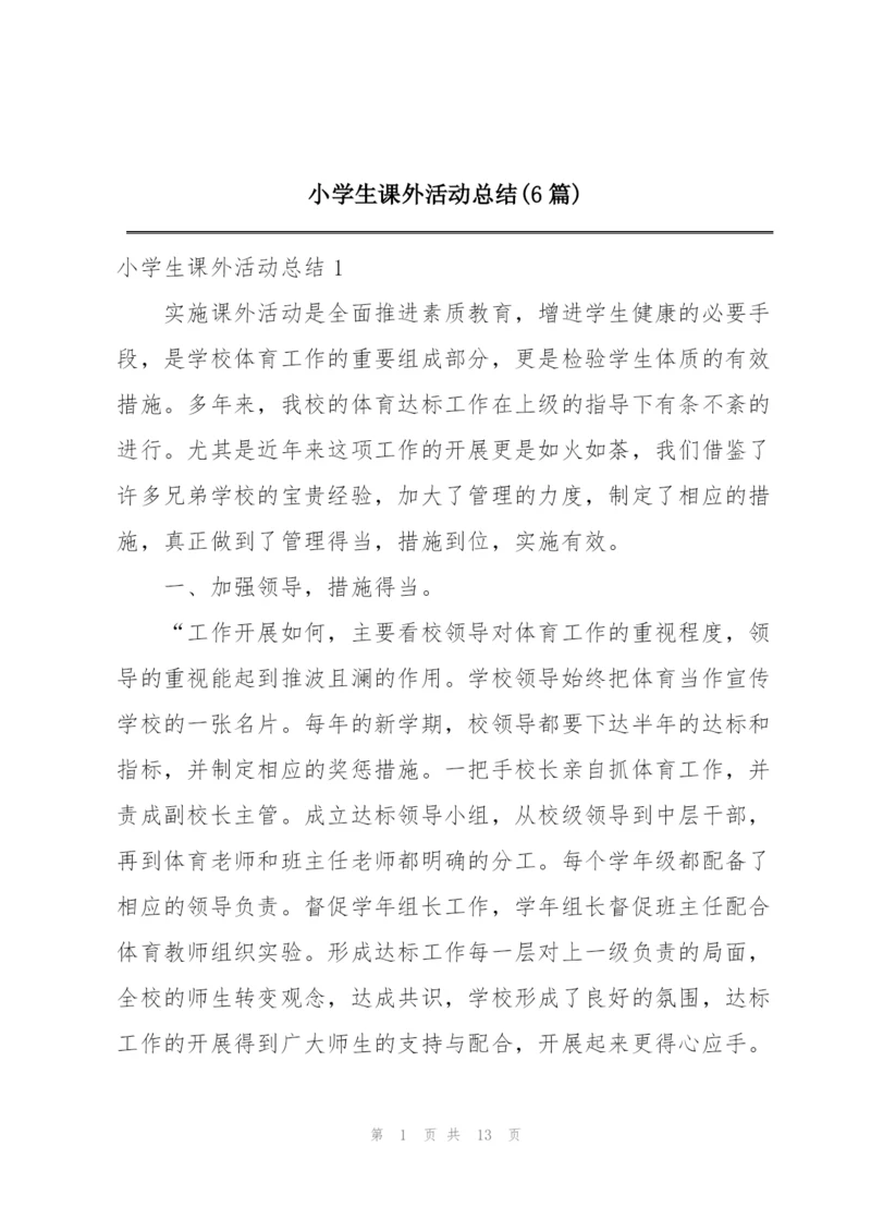 小学生课外活动总结(6篇).docx