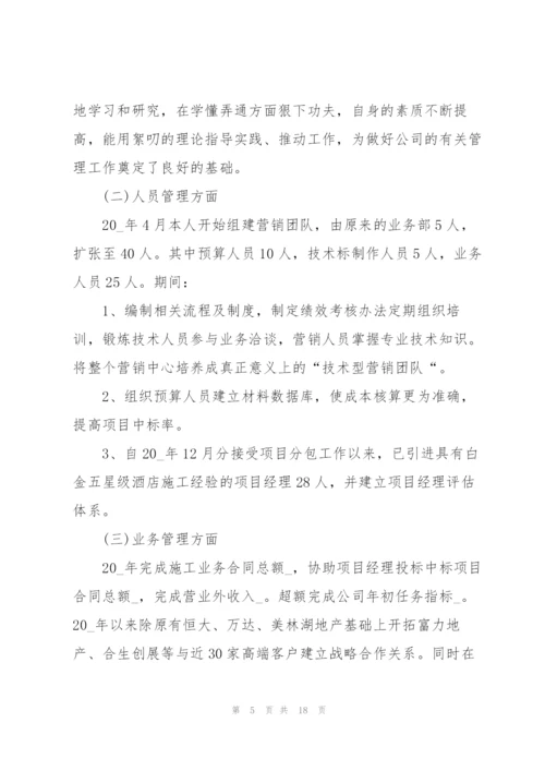 装饰公司总经理年终总结报告5篇.docx