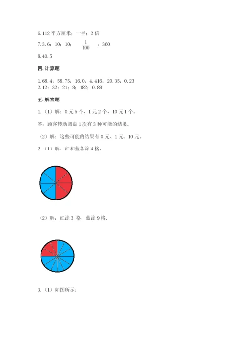 2022人教版数学五年级上册期末测试卷及答案【历年真题】.docx