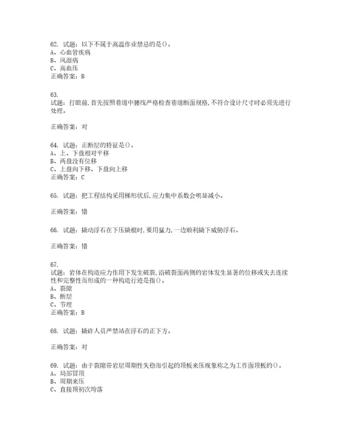 金属非金属矿山支柱作业安全生产考试试题含答案第196期