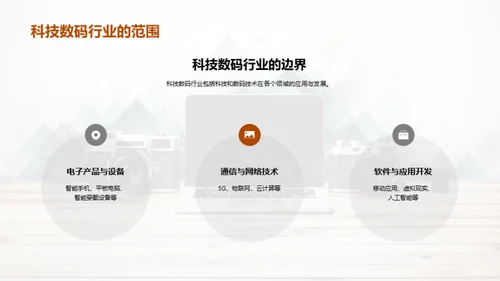 科技数码应用案例分享