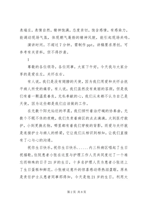 医院“我和我的祖国”主题演讲征文3篇.docx