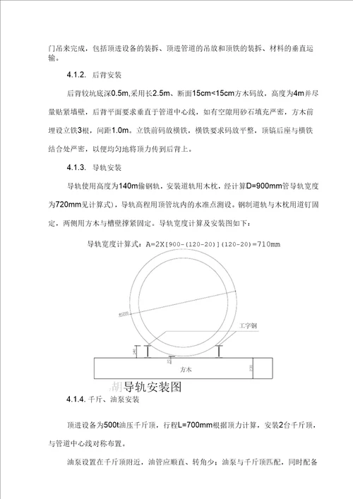 2013市政工程污水管道顶管施工方案解析