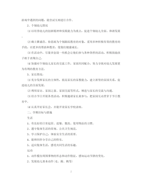 精编之大班班主任工作计划范文.docx