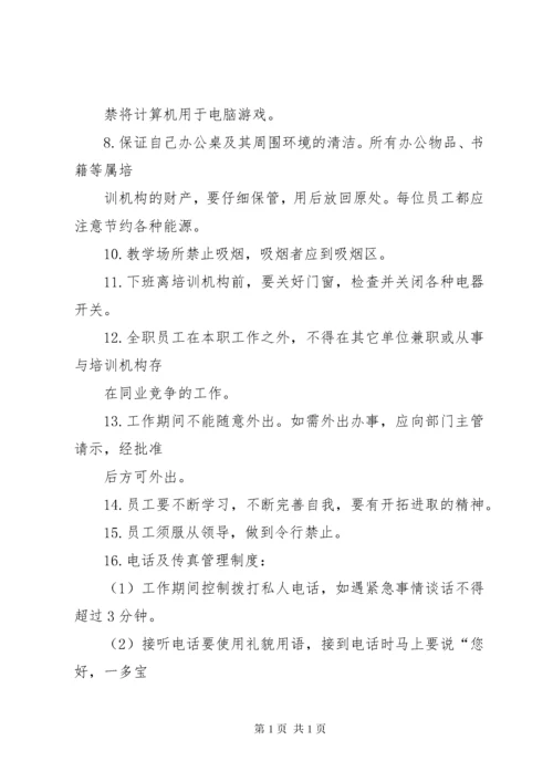 培训机构管理制度 (2).docx