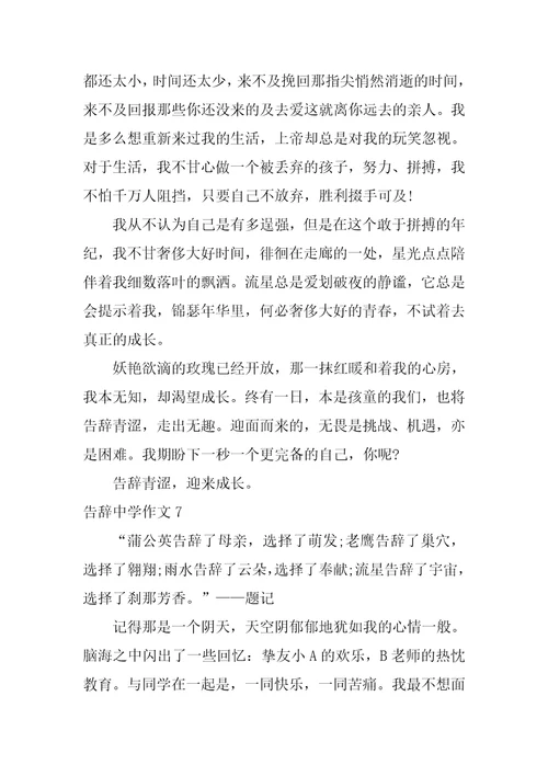 告别高中作文