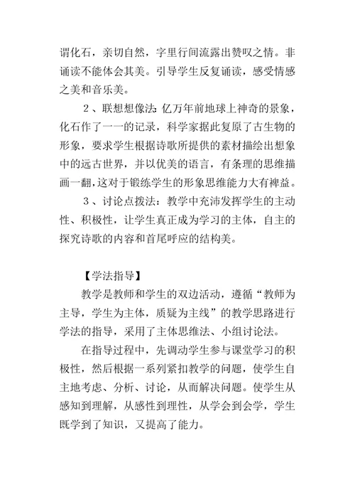 《化石吟》说课设计