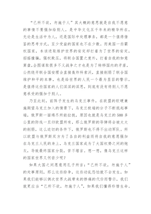 己所不欲勿施于人议论文(精选60篇).docx