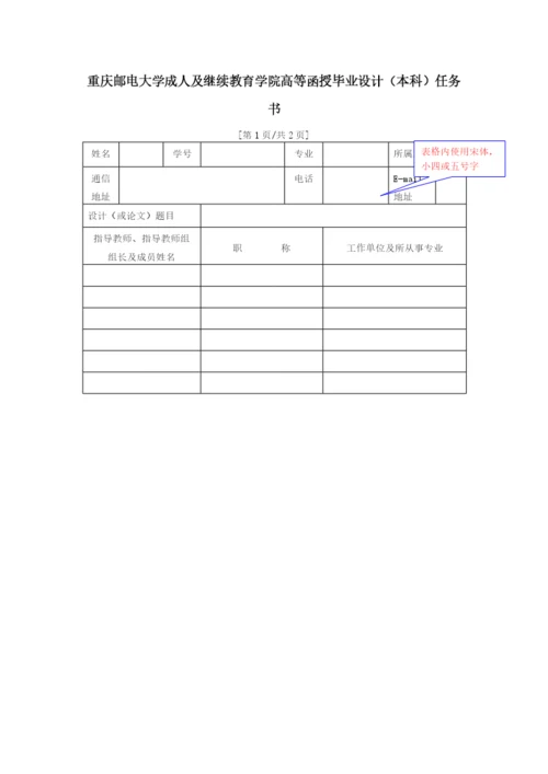 17重庆邮电大学高等函授毕业论文(设计)管理办法(试行).docx
