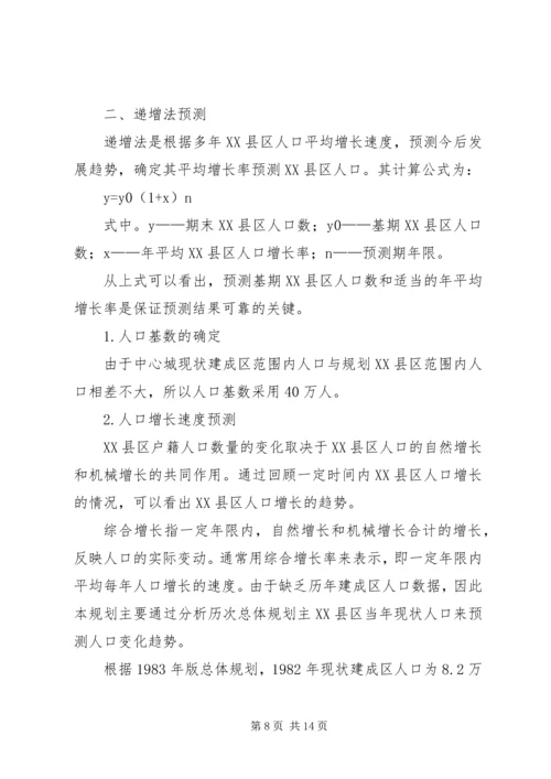 滨州总体规划人口用地专题报告.docx