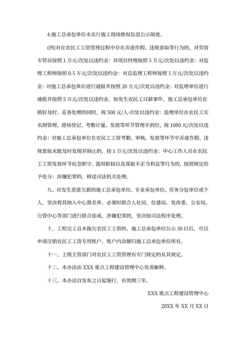 农民工工资管理暂行办法