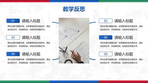 彩色简约几何教育教学PPT模板