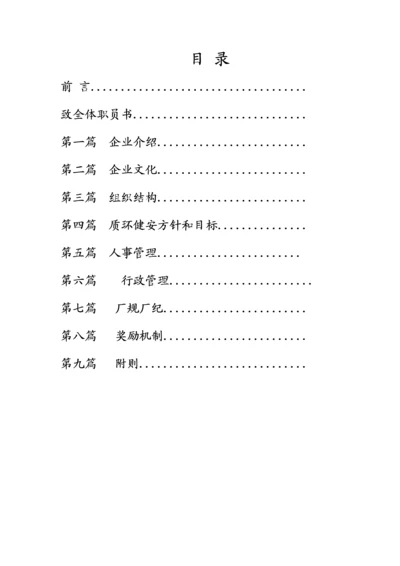 铝业有限公司员工手册模板.docx