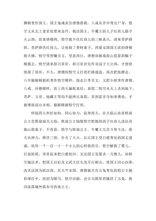 七年级语文上册必读名著《西游记》知识梳理.docx
