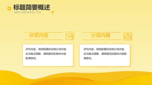 橙色时尚工作总结汇报商务动态PPT