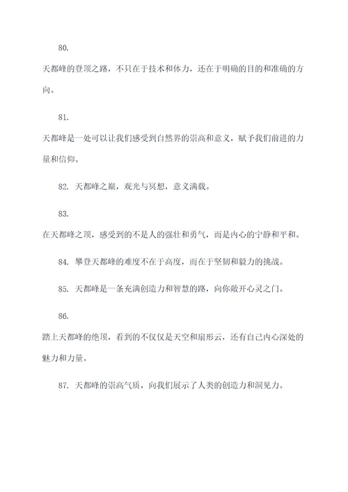 天都峰有关的谚语