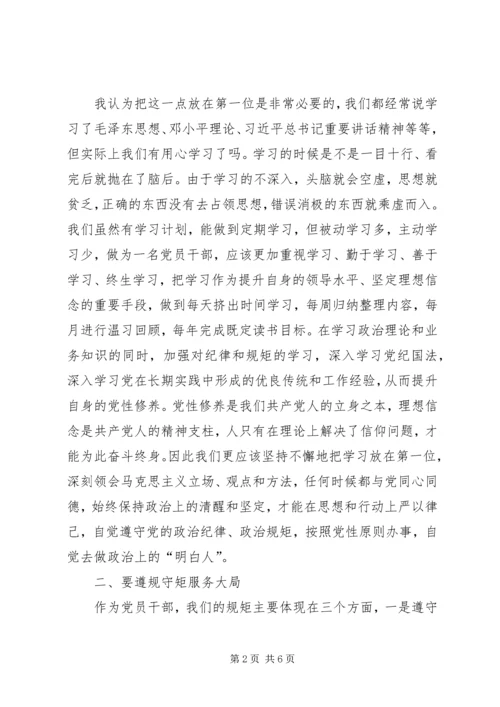 严以律己严守政治纪律做明白人发言稿 (3).docx