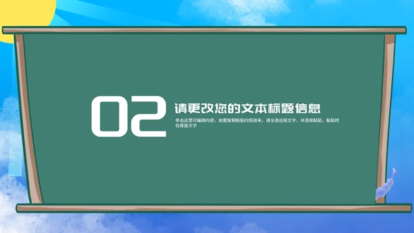 卡通风学校暑假安全教育汇报PPT模板