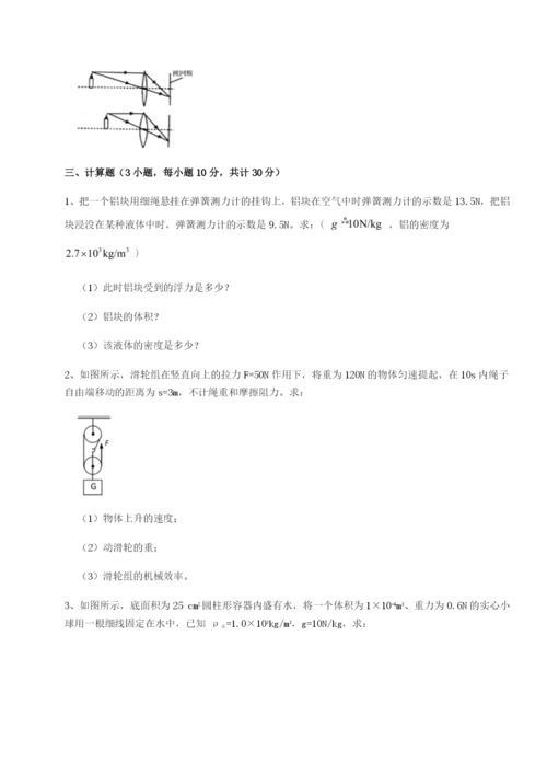 小卷练透北京市育英中学物理八年级下册期末考试综合测评试题（含答案解析）.docx