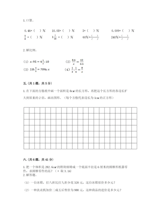 最新苏教版小升初数学模拟试卷含答案（培优）.docx