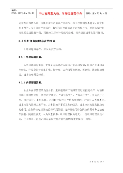 经济术论文.docx