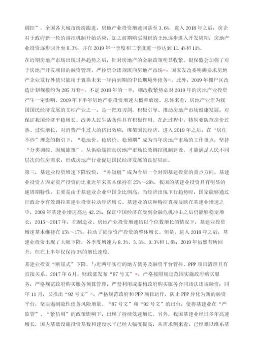 深化投资结构改革-保证经济稳定发展-中国投资形势分析与对策.docx