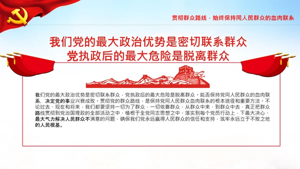 始终坚持人民至上党委党支部党课PPT模板
