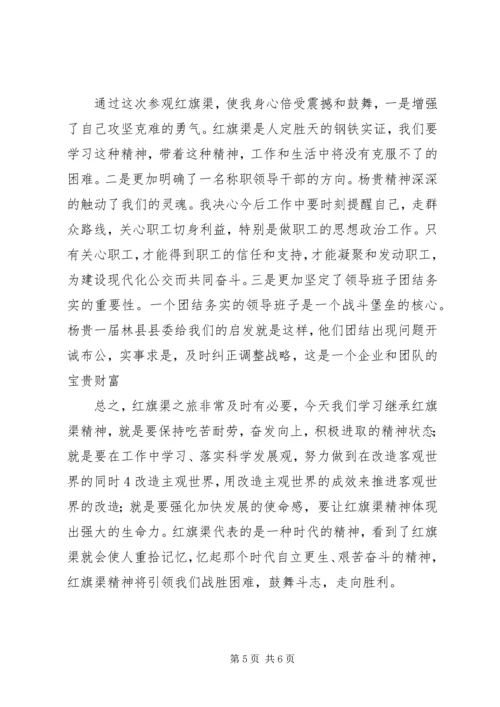 红旗渠学习心得.docx