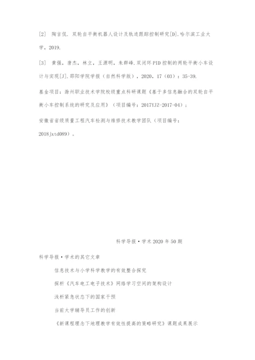 双轮自平衡小车控制系统的设计.docx