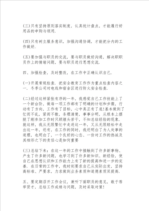 员工年终工作总结15篇