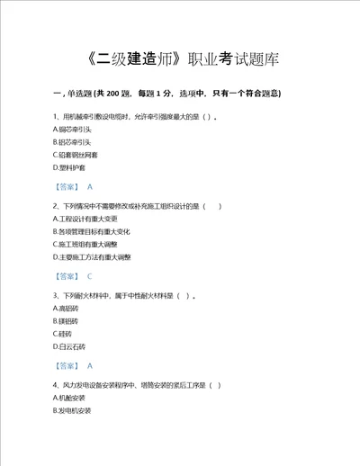 2022年二级建造师二建机电工程实务考试题库模考300题精品附答案山西省专用