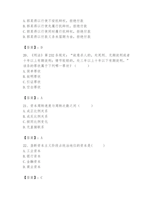 2024年国家电网招聘之法学类题库及答案【夺冠】.docx