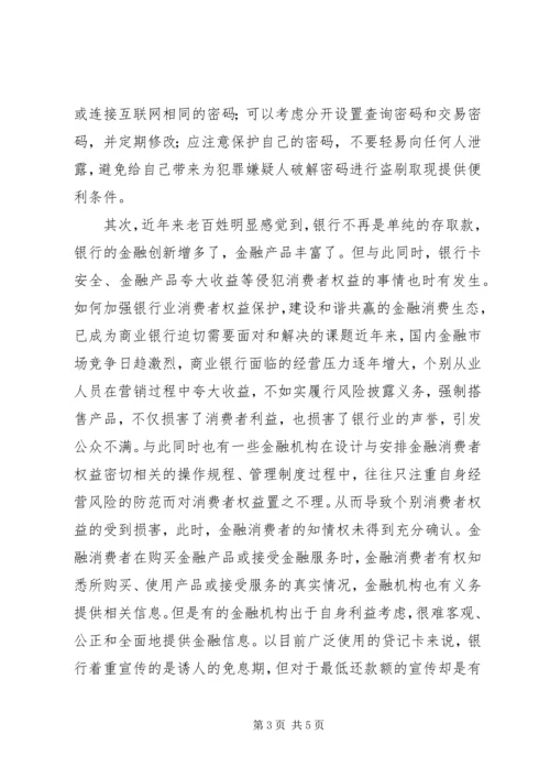 金融消费者权益保护工作实施方案.docx