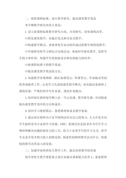 理化教研组工作计划.docx