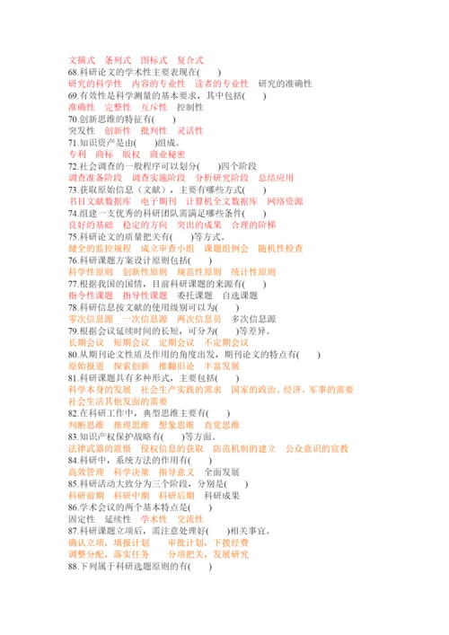 XXXX年《科研方法与论文写作》专业人员考试答案.docx