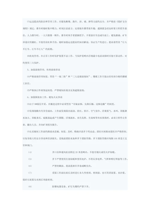 矿井年度灾害预防及处理综合计划专题方案分析.docx