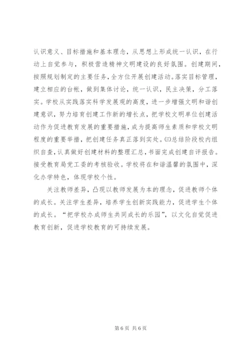 东马坊中心小学市文明单位创建规划范文精编.docx