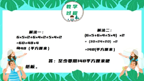 人教版数学五年级教学课件通用PPT模板