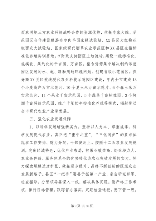 副市长在全市农村工作暨统筹城乡发展工作大会上的讲话.docx