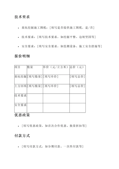 挖基坑报价单