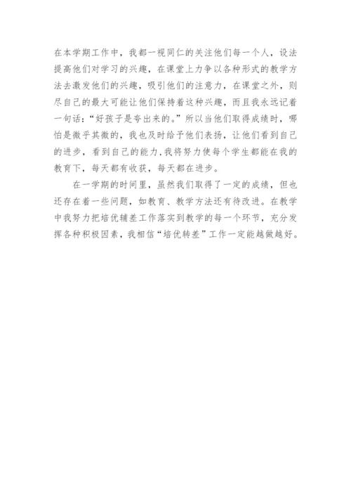 六年级英语培优补差工作总结.docx