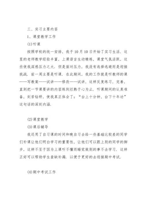 化学教育实习总结15篇.docx