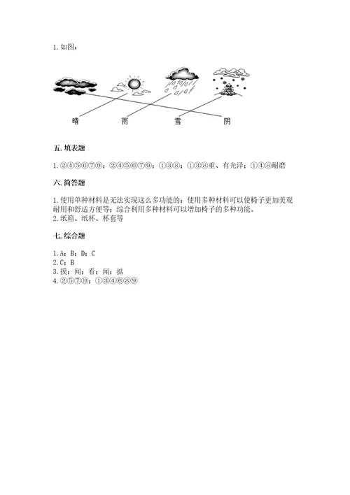 教科版科学二年级上册期末测试卷及一套完整答案