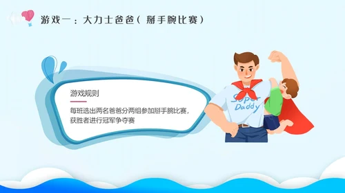 蓝色剪纸插画幼儿园父亲节节日主题班会父亲节主题班会PPT